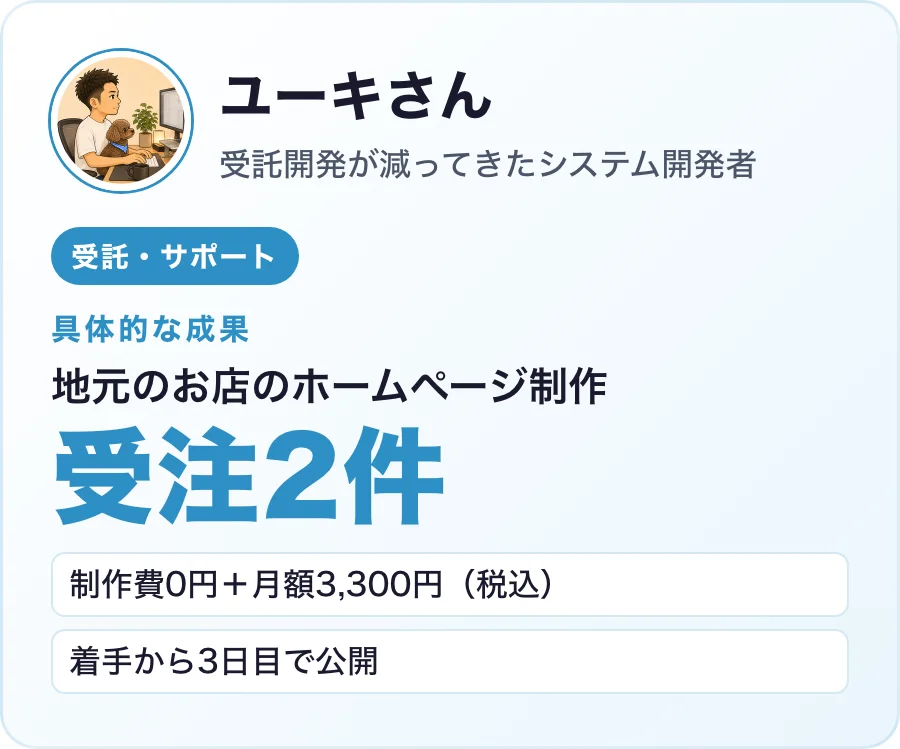 ユーキさんの具体的な成果