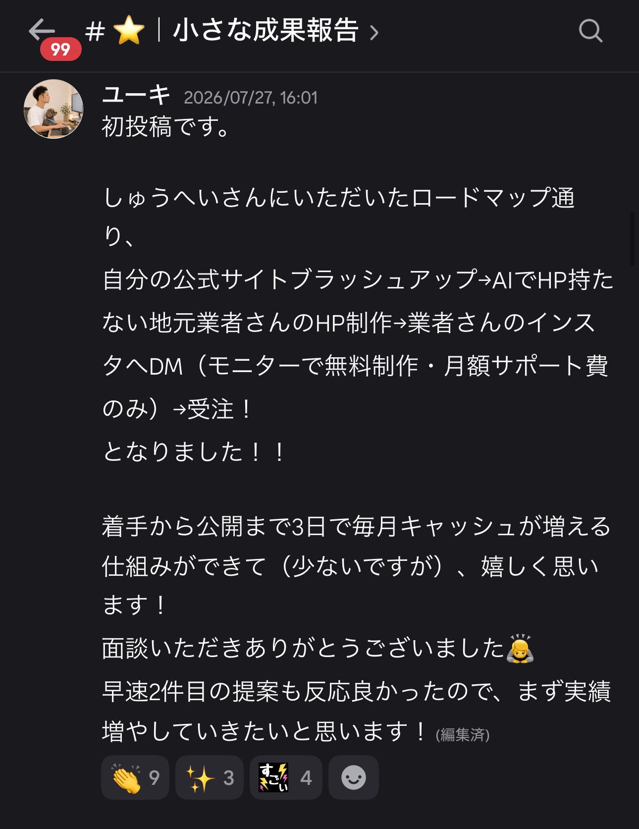 HP制作を受注したという実際の成果報告（Discordのスクリーンショット）