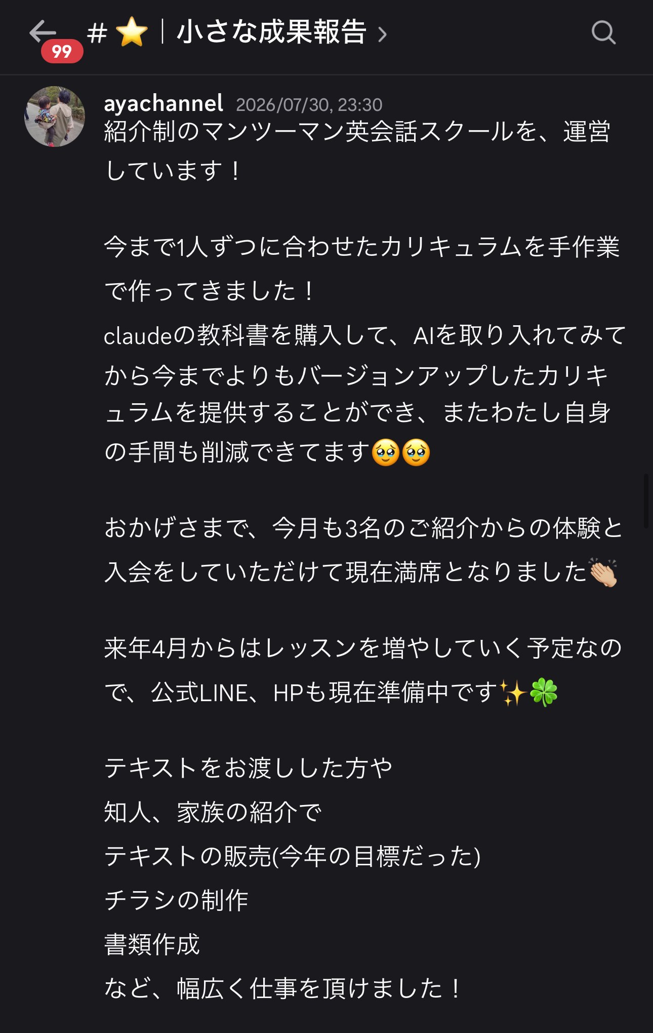 英会話スクール満席の実際の成果報告（Discordのスクリーンショット）