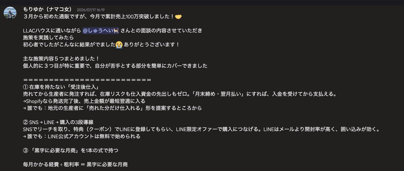 通販の累計売上100万円突破の実際の成果報告（Discordのスクリーンショット）